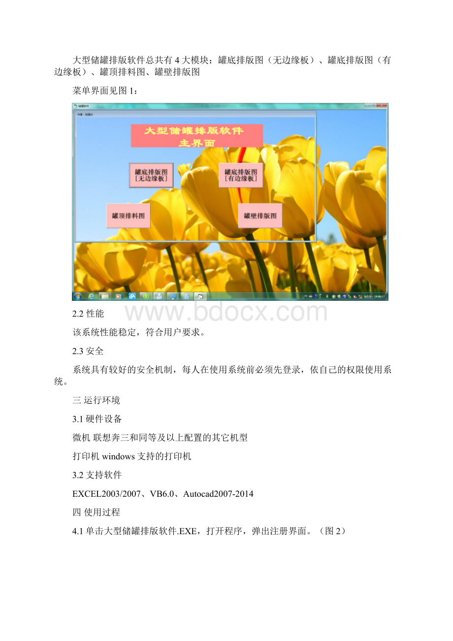 高效率大型储罐排版软件Word文件下载.docx_第2页