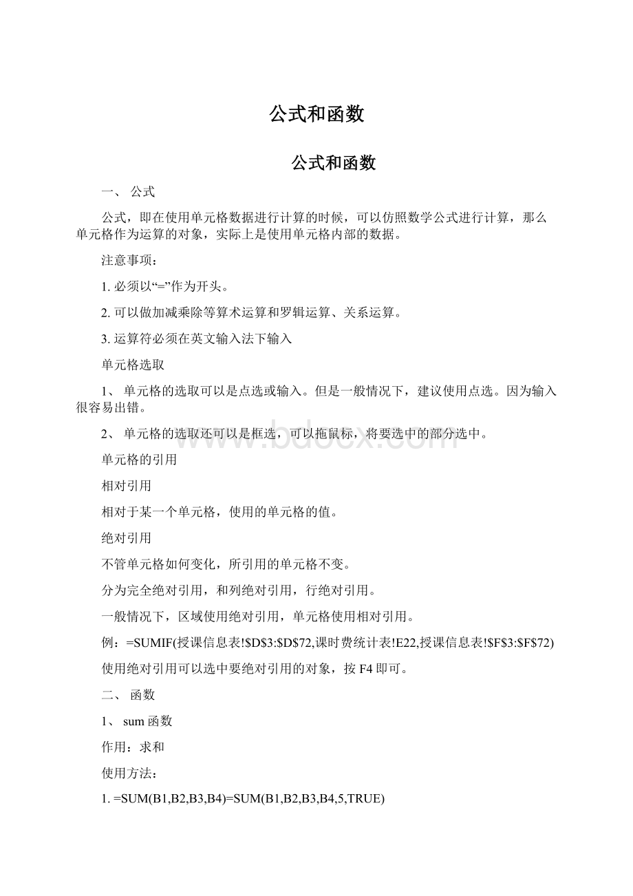 公式和函数Word格式.docx