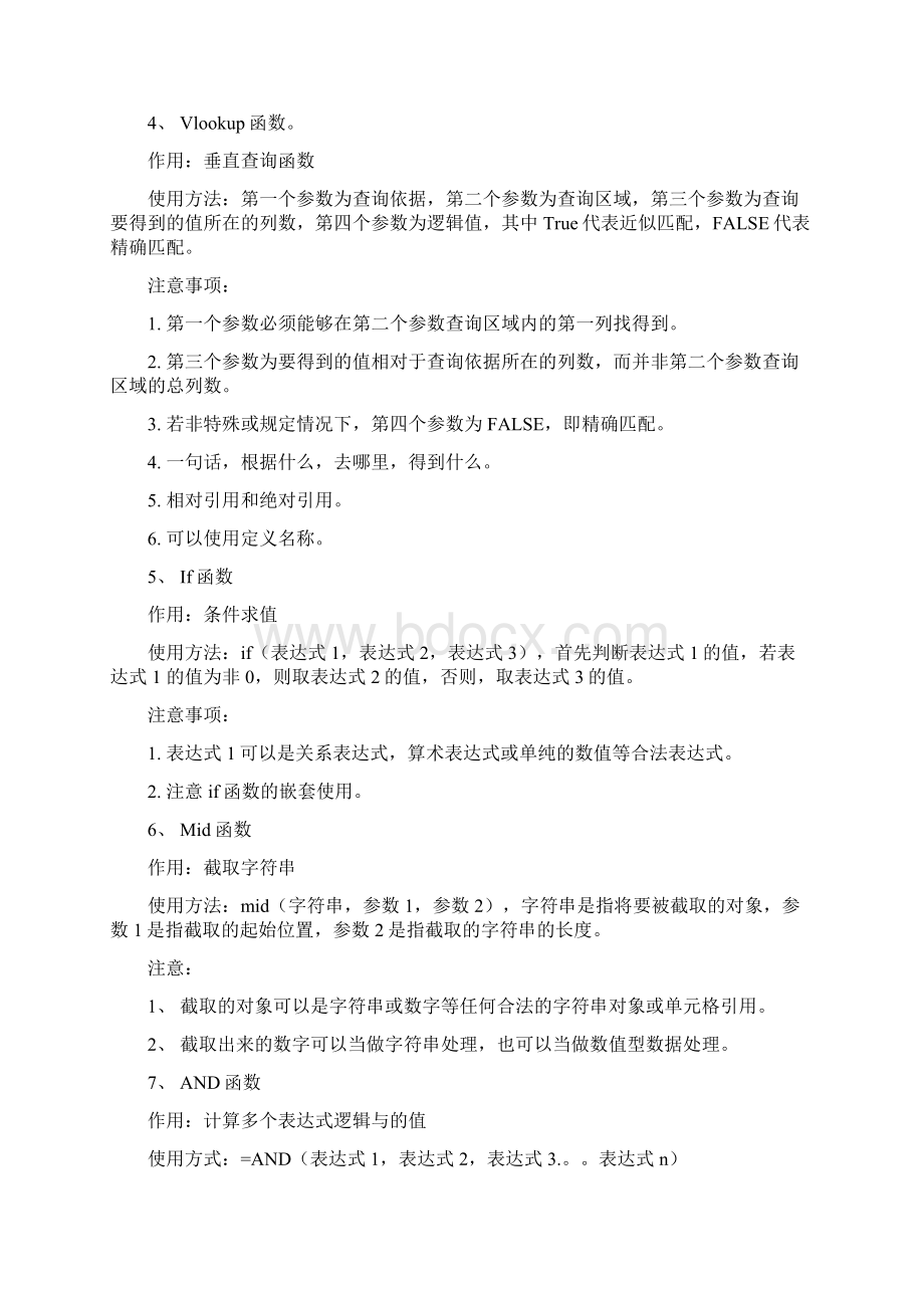 公式和函数Word格式.docx_第3页