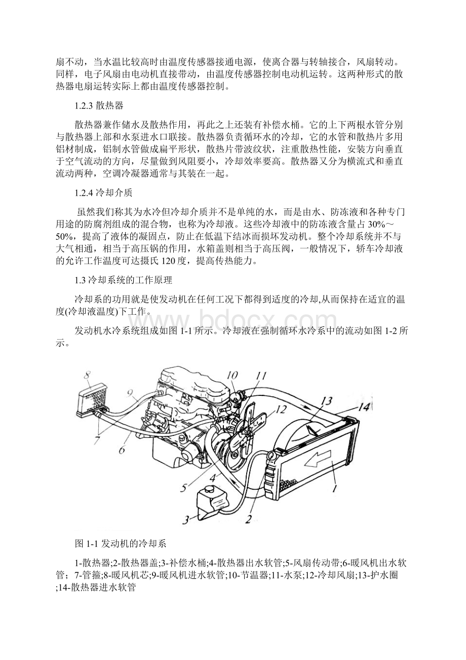 技师论文浅谈发动机水温过高故障诊断与分析.docx_第3页