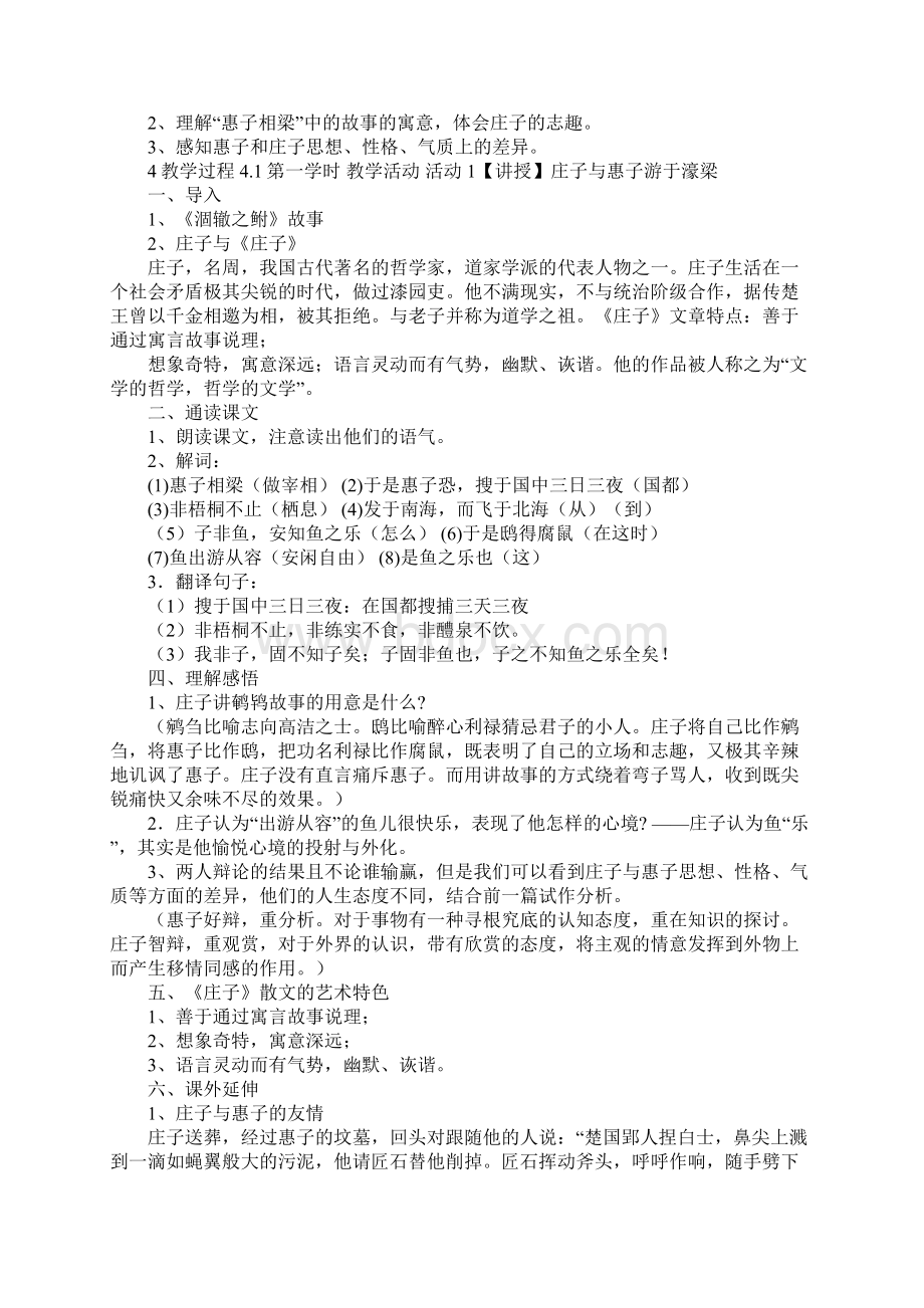 庄子和惠子游于濠梁之上教案Word格式文档下载.docx_第2页