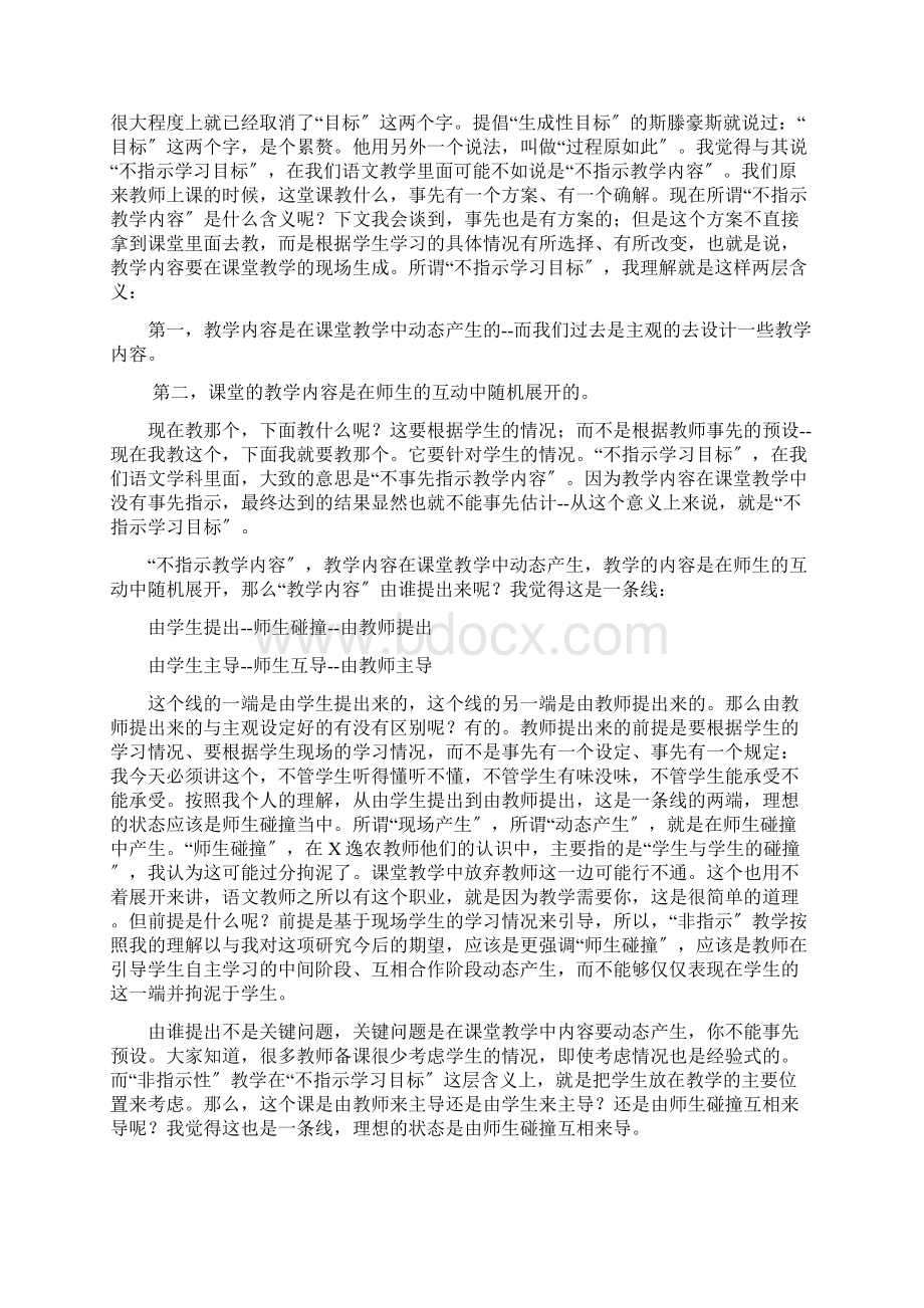 郑逸农非指示性教学.docx_第3页