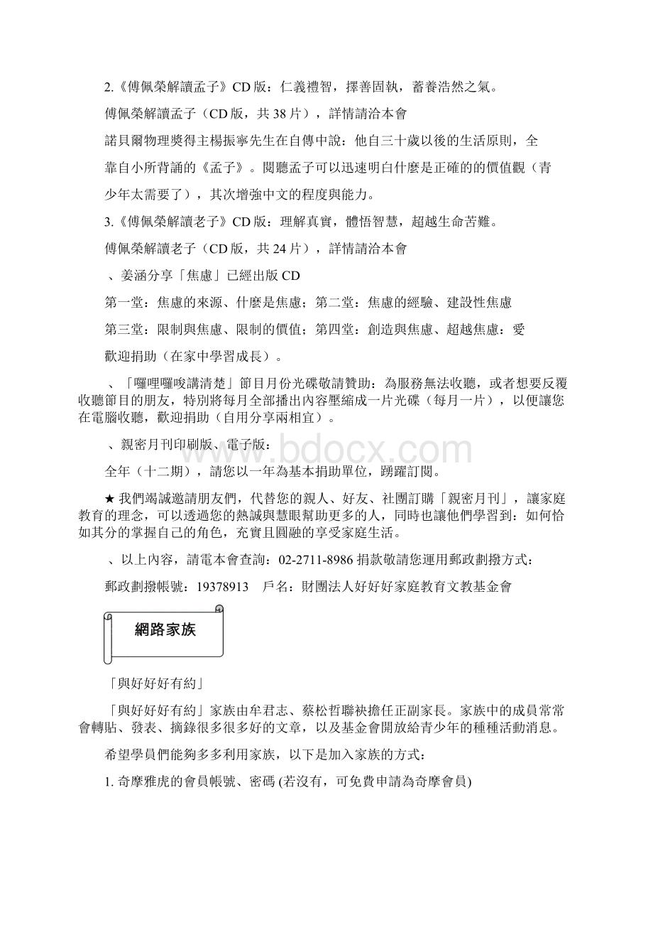 董事长林明志发行人姜涵.docx_第3页