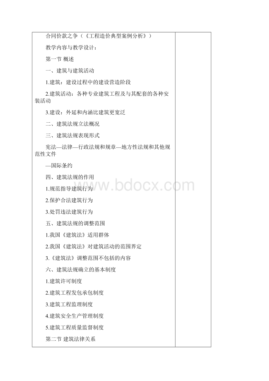 完整版建设法规教案Word格式.docx_第3页