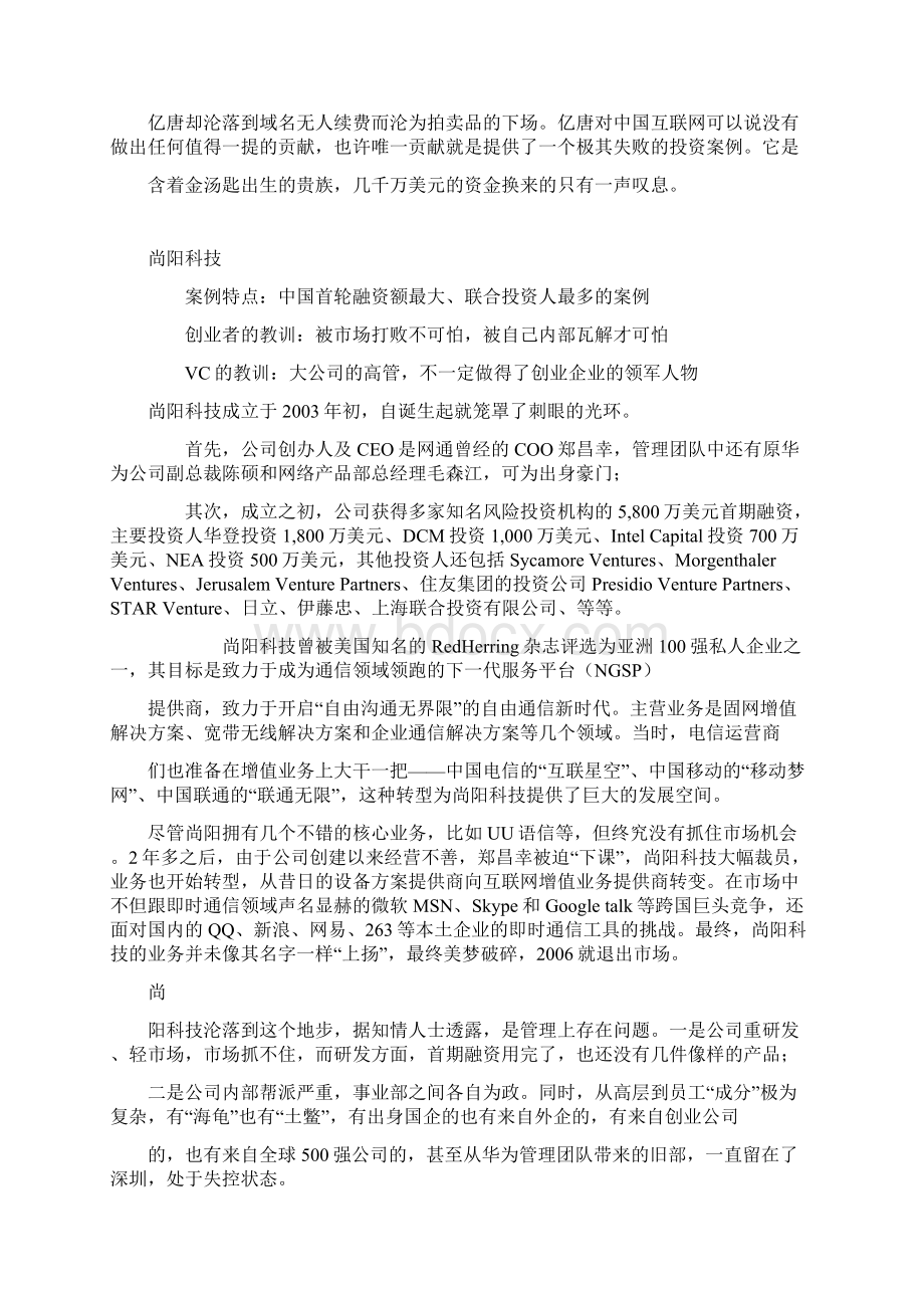 十大失败案例多数为互联网企业.docx_第2页