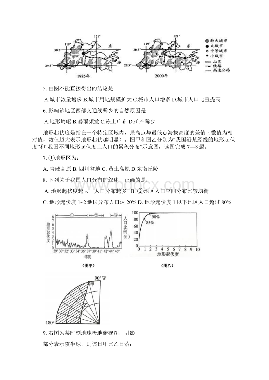 成都七中高届高三上期期中考试文综试题与全国大联考三.docx_第2页