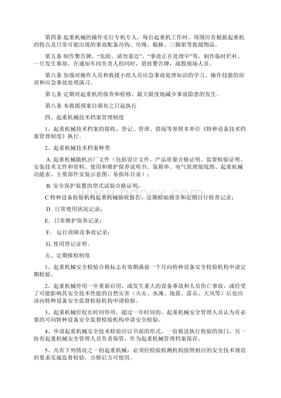 起重机械安全管理制度及操作规程.docx_第3页