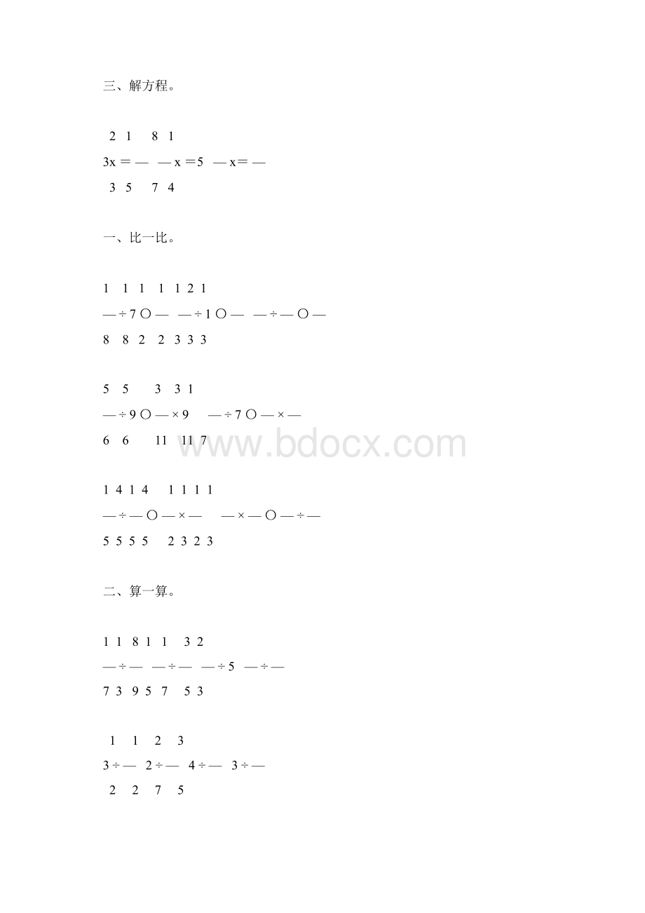 北师大版五年级数学下册第五单元分数除法专项练习题3Word文档格式.docx_第2页