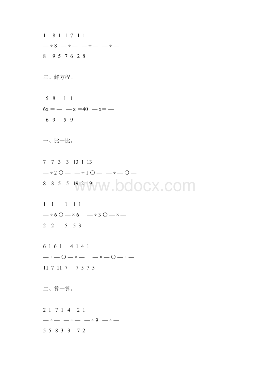 北师大版五年级数学下册第五单元分数除法专项练习题3Word文档格式.docx_第3页