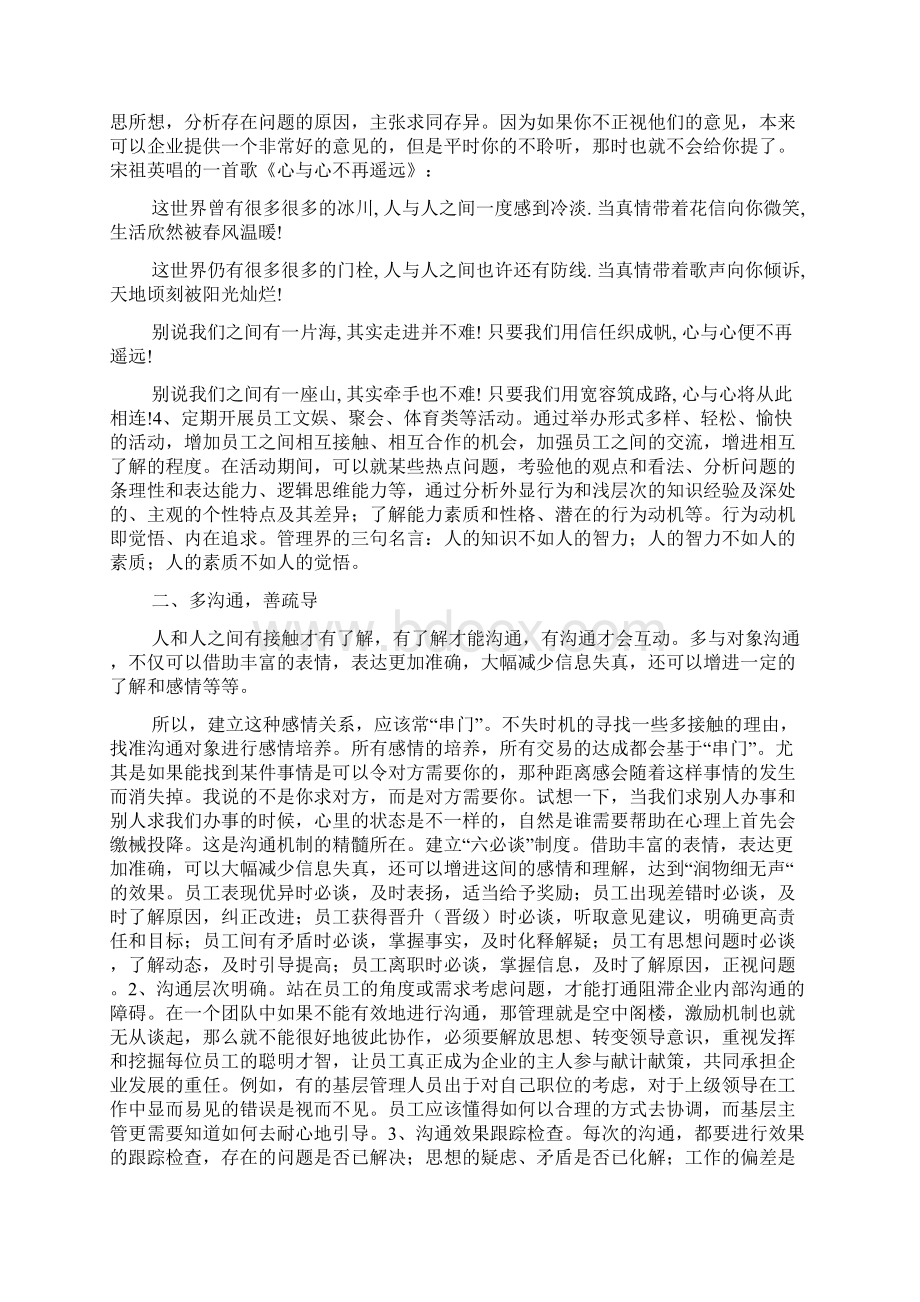 沟通机制Word文档下载推荐.docx_第2页