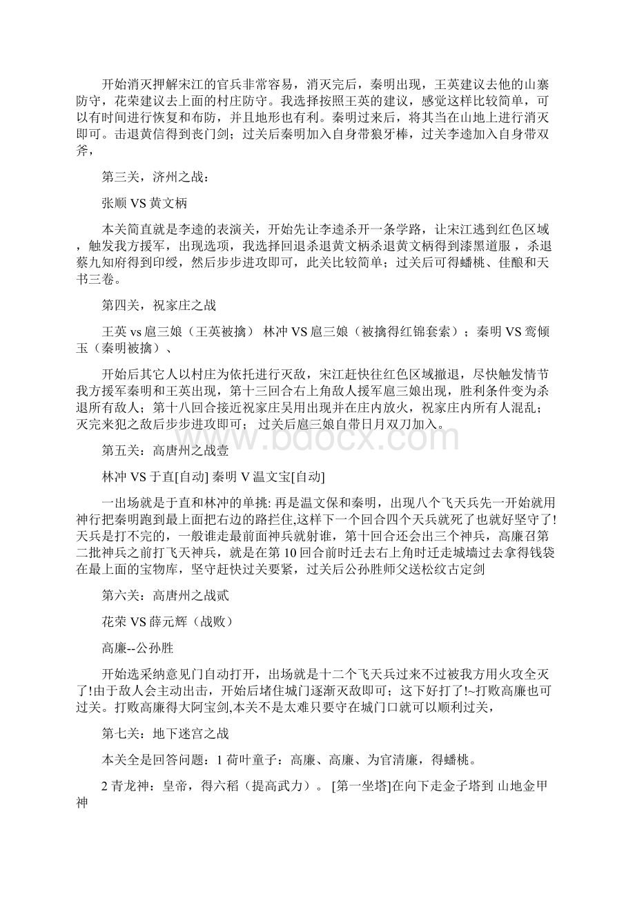 梁山好汉宋江传全部攻略Word文件下载.docx_第2页