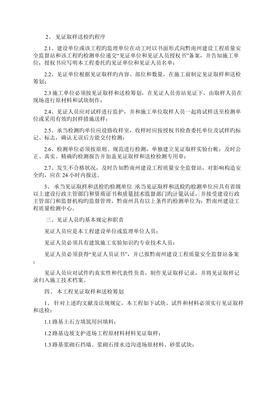 见证取样及送检实施标准细则Word文档格式.docx_第2页