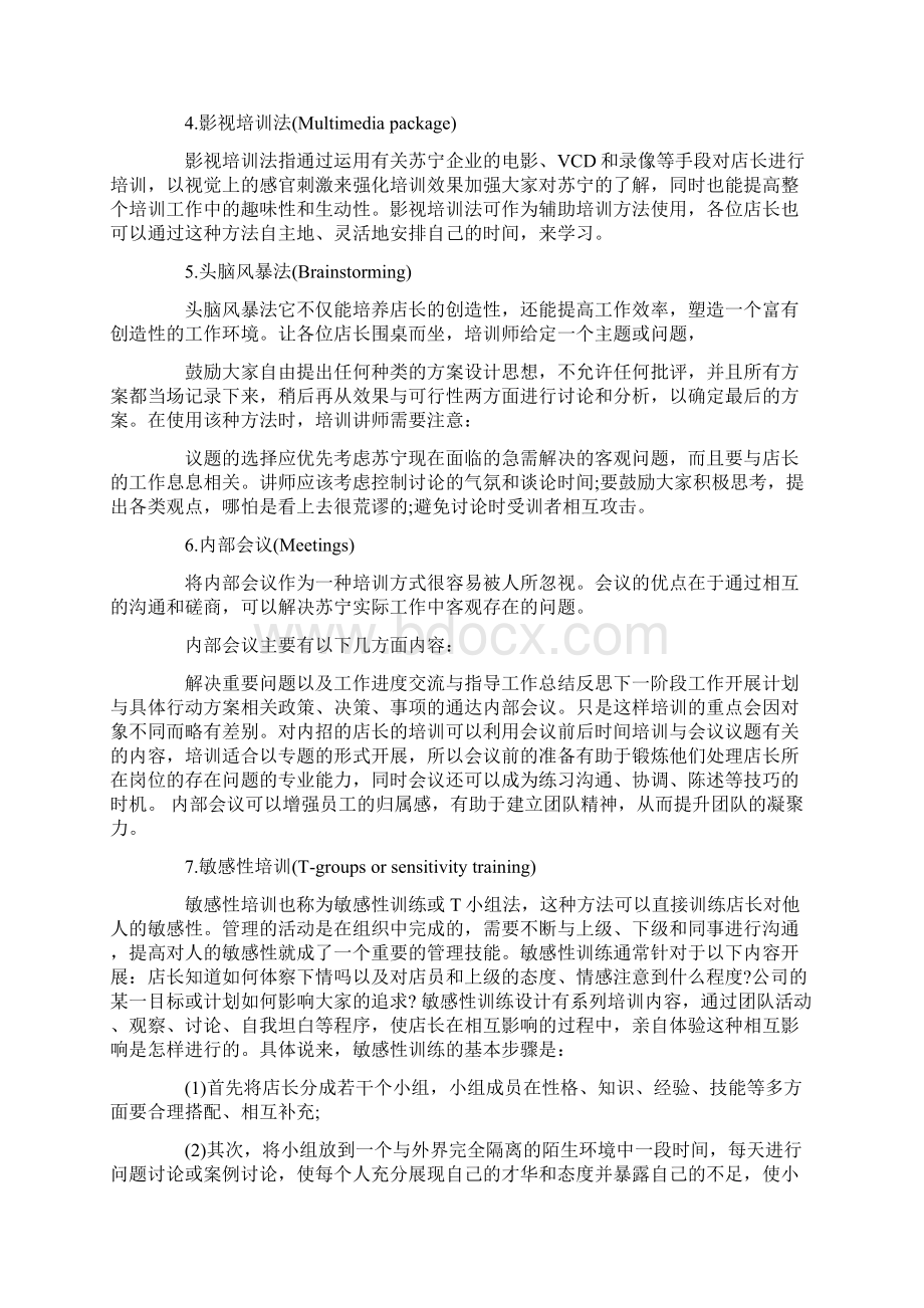 精品模板企业员工培训方案3篇.docx_第2页