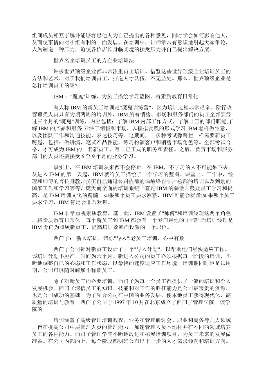 精品模板企业员工培训方案3篇.docx_第3页