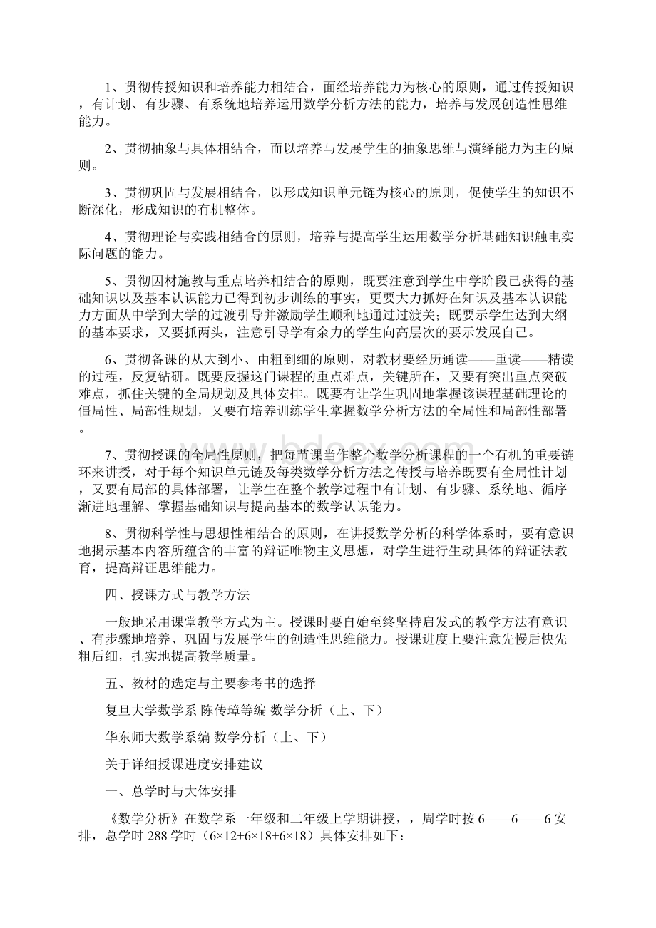 数学分析是大学数学专业学生最早学习的课程入门课.docx_第2页