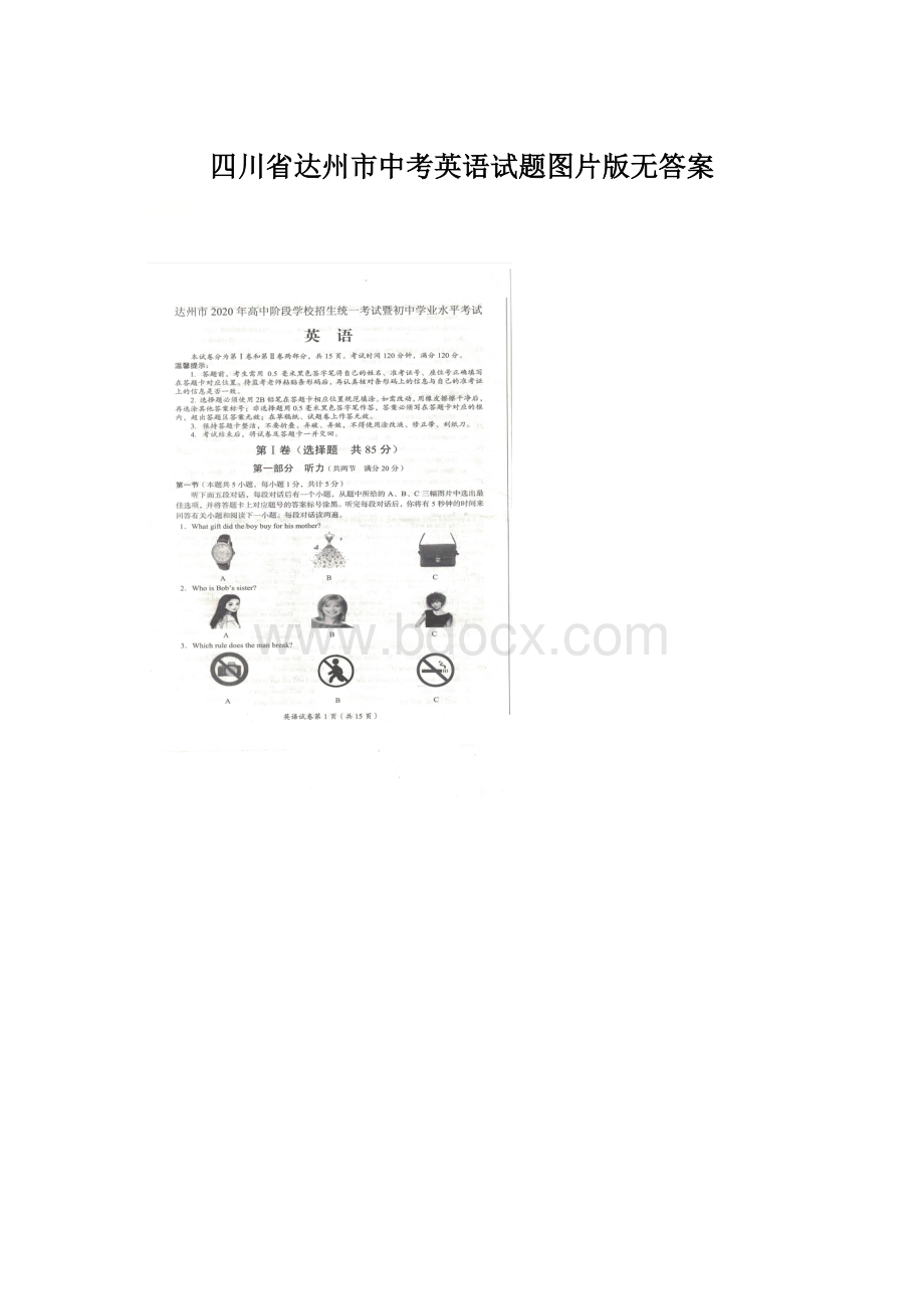 四川省达州市中考英语试题图片版无答案.docx_第1页