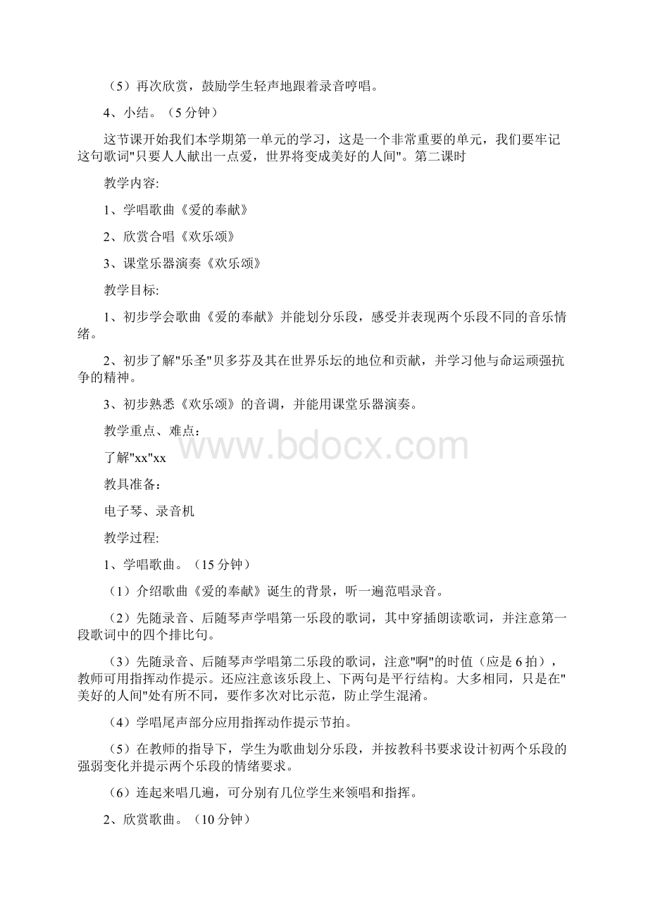 完整版人教版六年级下册音乐教案.docx_第3页