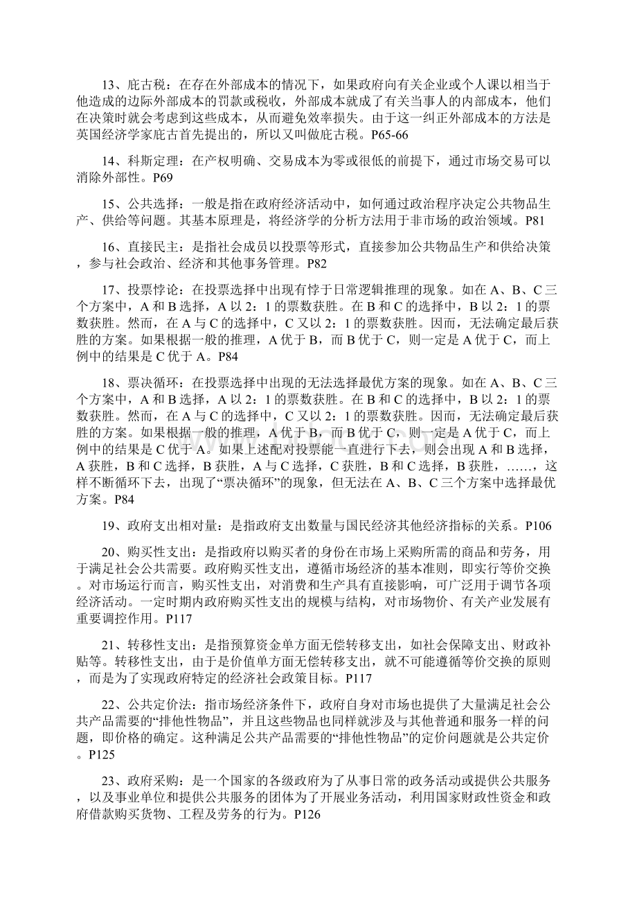 政府经济学期末复习指导.docx_第2页