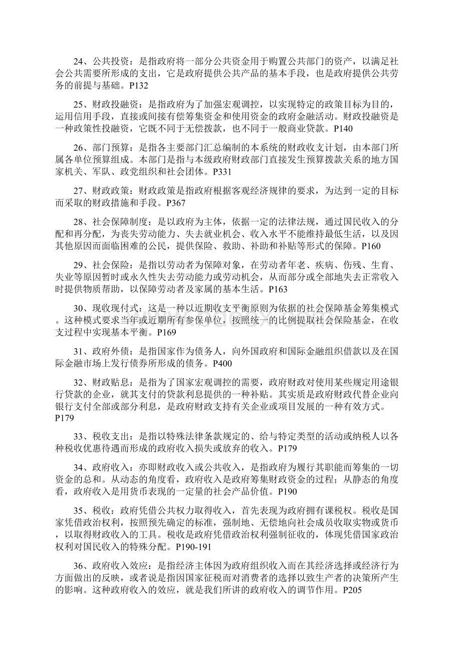 政府经济学期末复习指导.docx_第3页