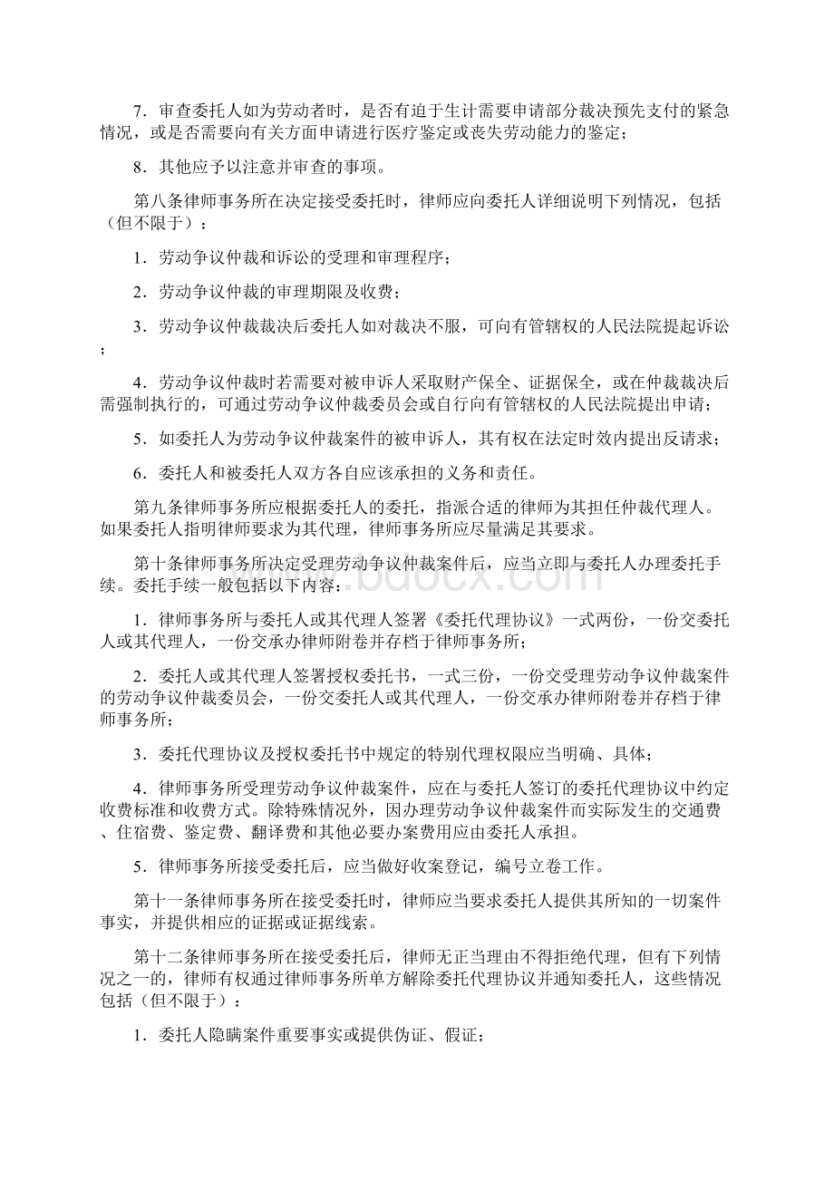 律师办理劳动争议业务指引.docx_第3页