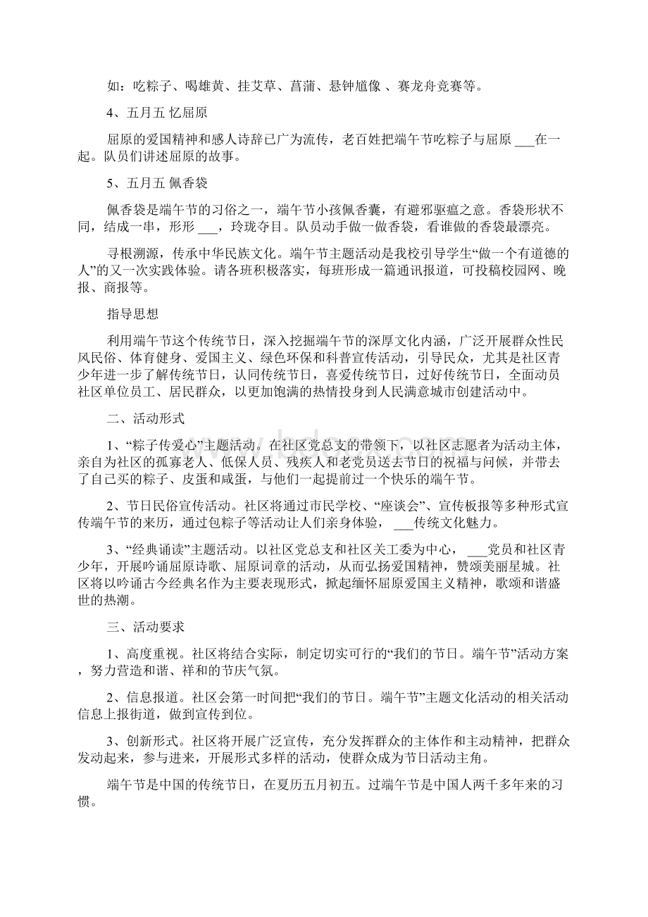 端午活动方案大全Word格式.docx_第3页