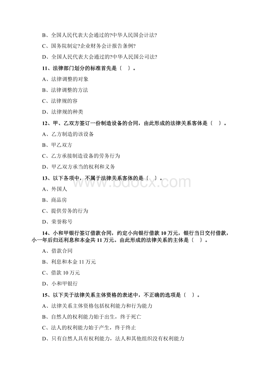 初级会计职称考试经济法基础之法律基础练习题.docx_第3页