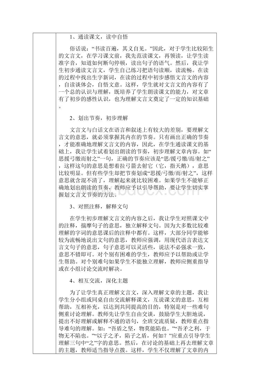 任海燕校本课程纲要.docx_第2页