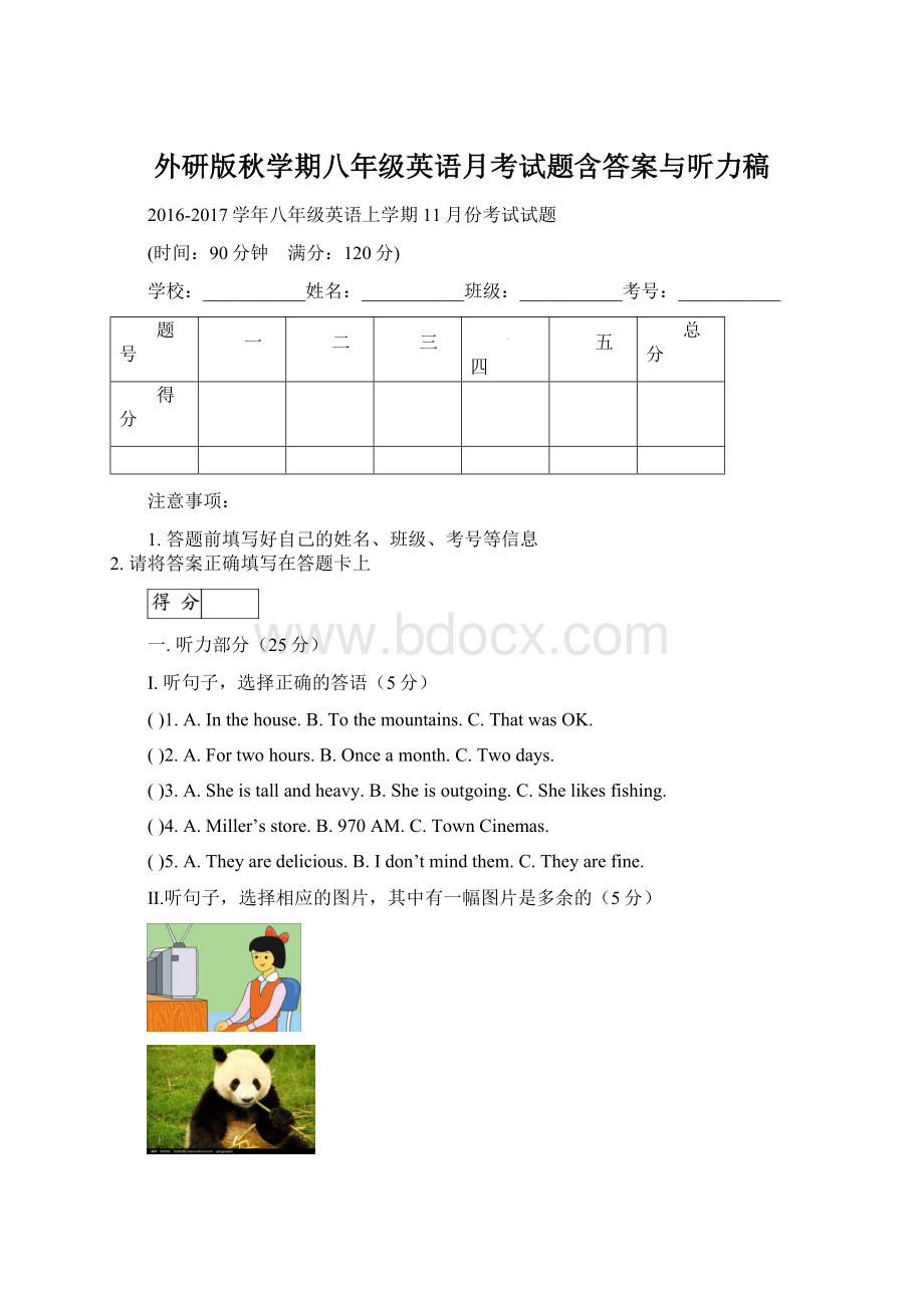 外研版秋学期八年级英语月考试题含答案与听力稿.docx