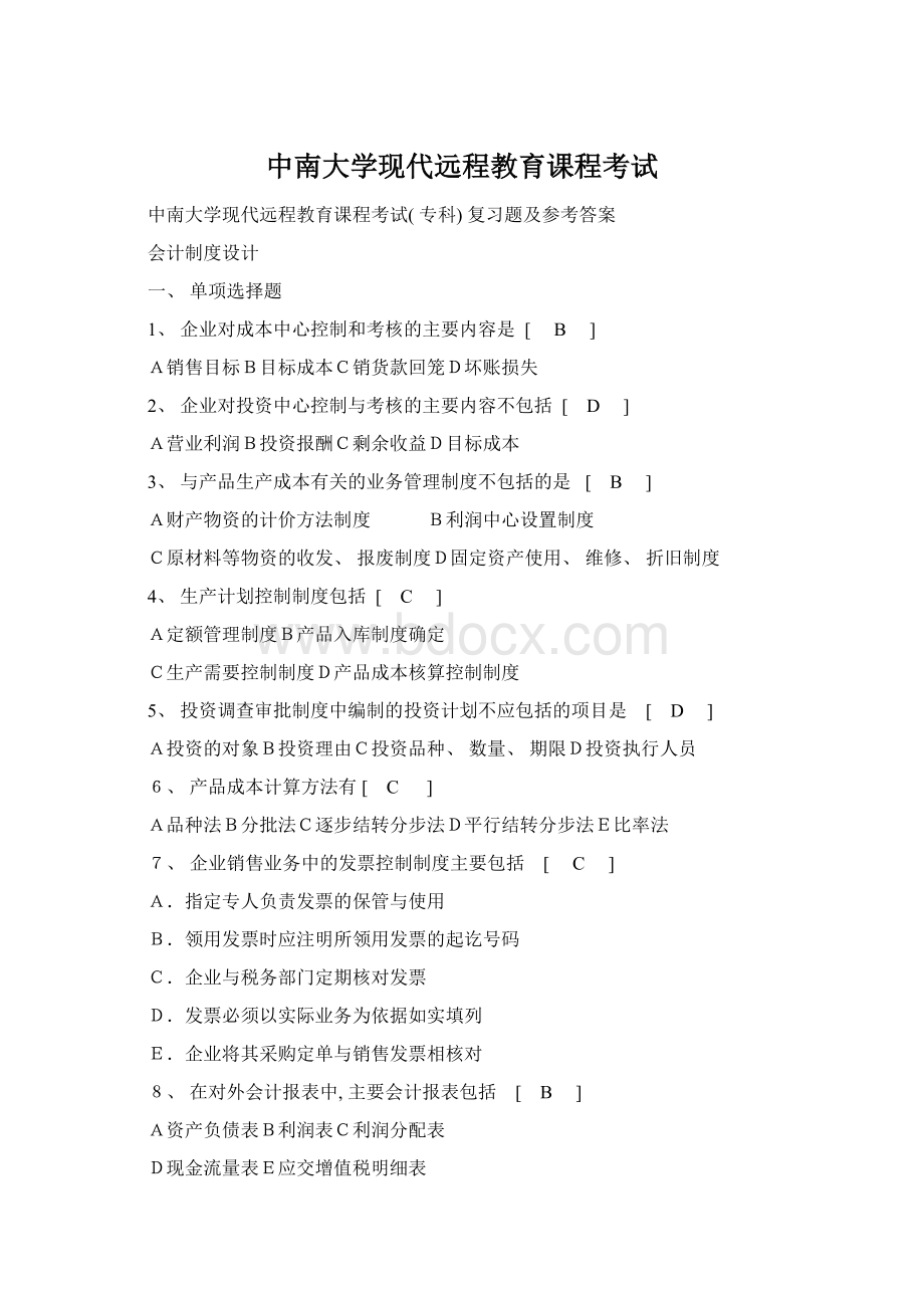 中南大学现代远程教育课程考试Word格式.docx