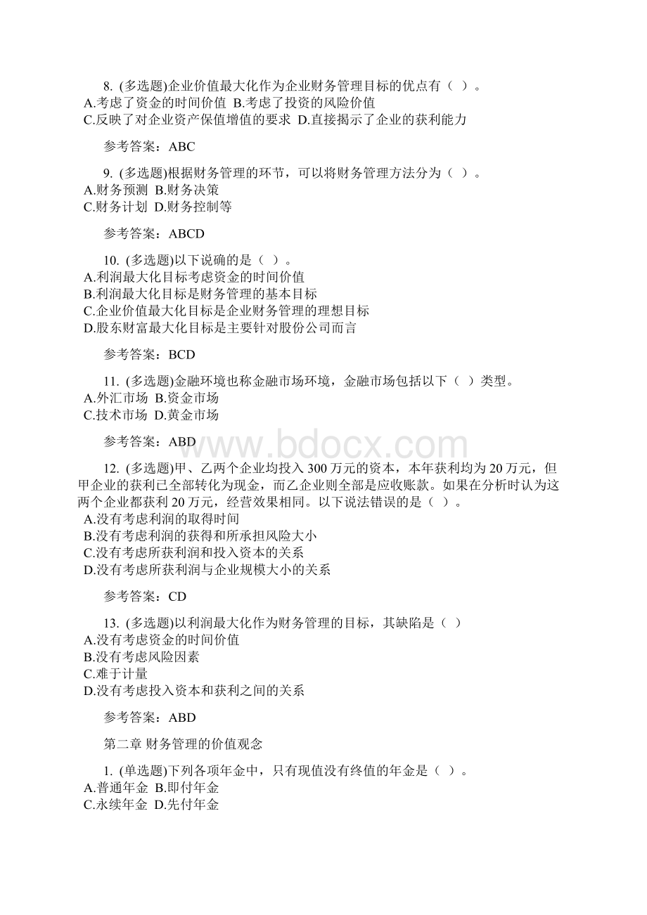 广大继续教育网上课程财务管理随堂练习答案附.docx_第2页