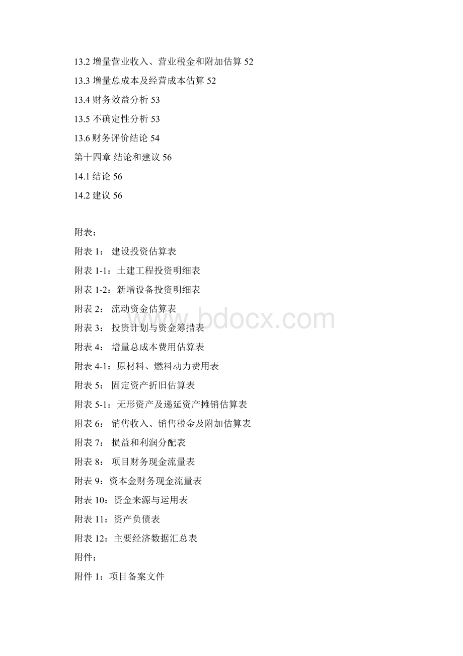 最新版生态食用油加工技术改造项目可行性研究报告甲级资质优秀可研报告.docx_第3页