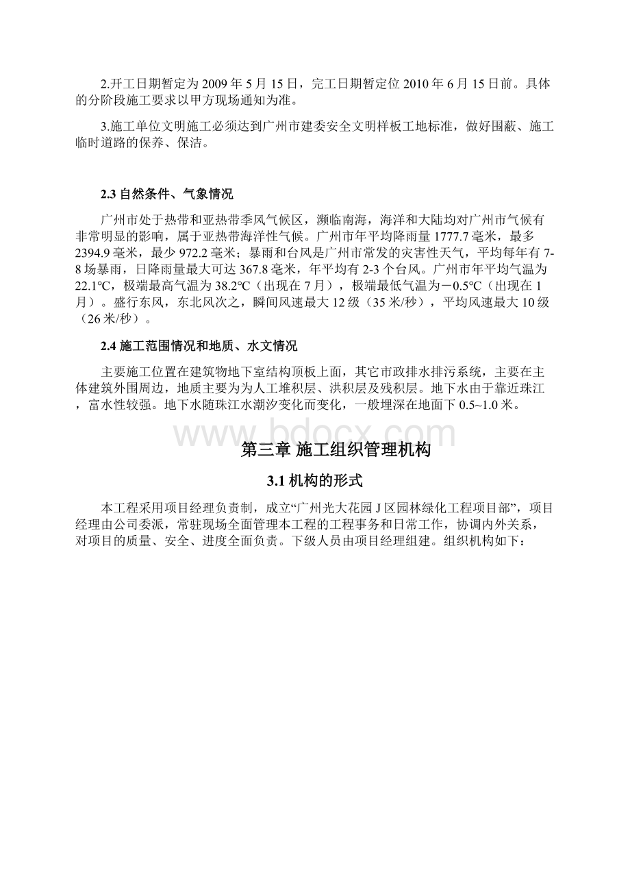 J区园林绿化工程施工组织设计.docx_第3页