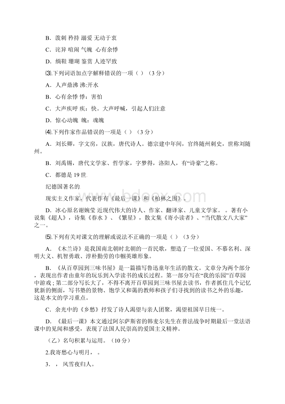 吉林德惠三中七年级语文月考试题及答案.docx_第2页