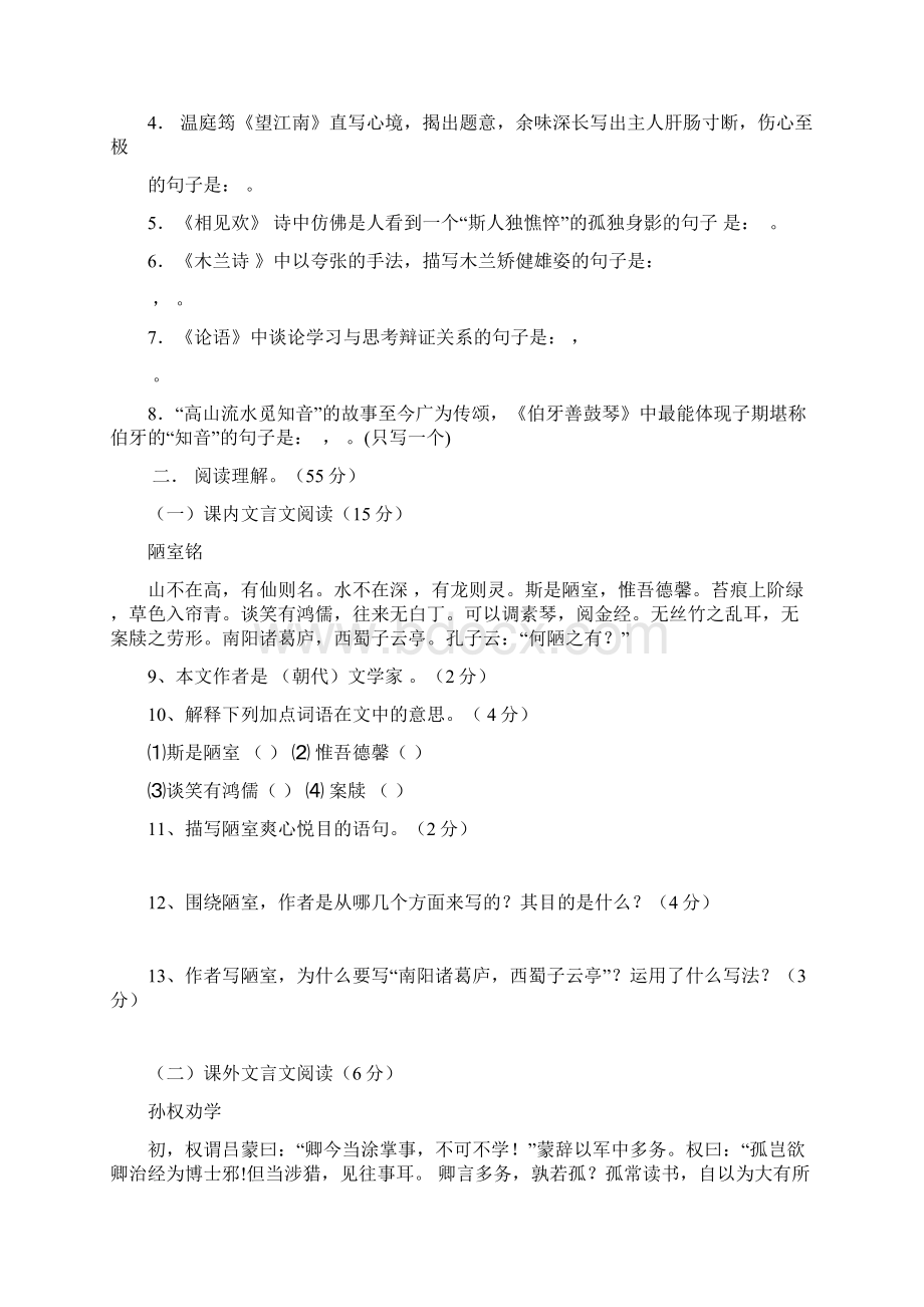 吉林德惠三中七年级语文月考试题及答案.docx_第3页