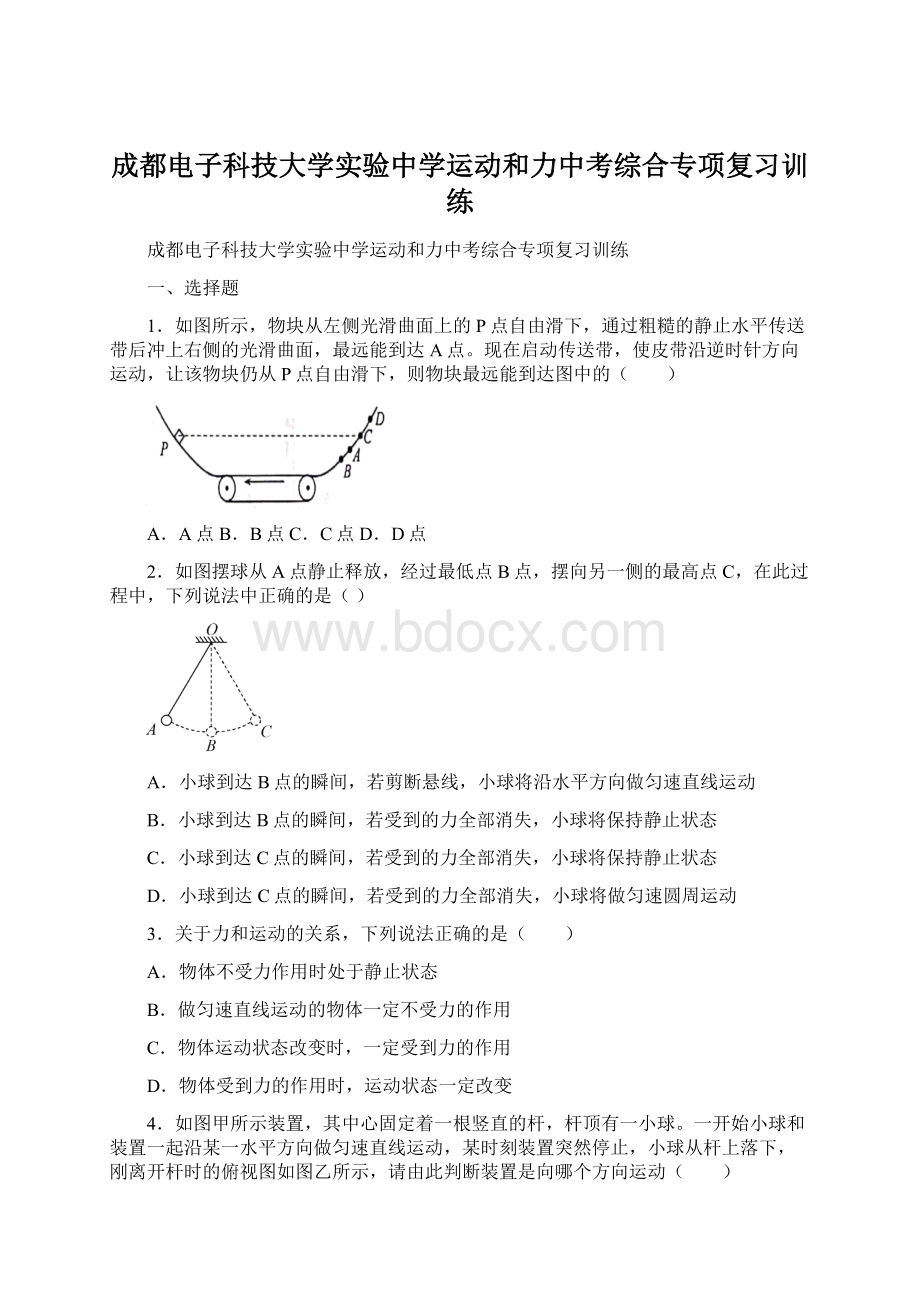 成都电子科技大学实验中学运动和力中考综合专项复习训练文档格式.docx