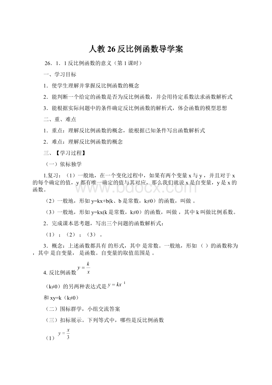 人教26反比例函数导学案.docx