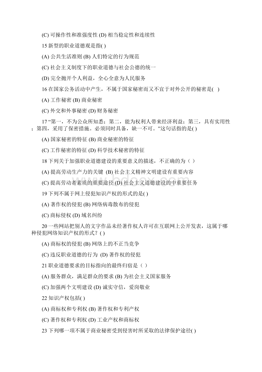 网管员模拟题 彩版Word格式文档下载.docx_第3页