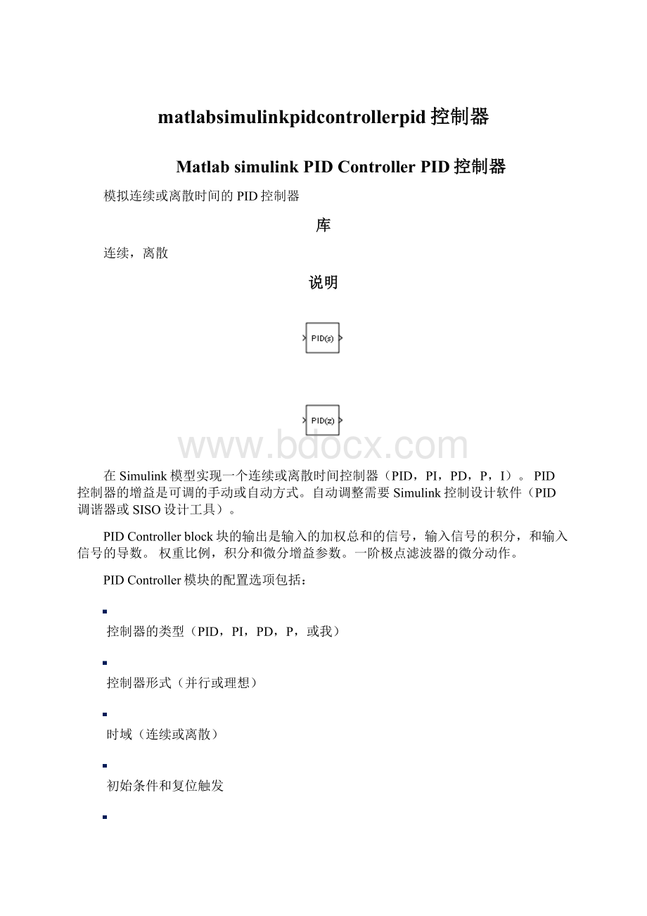 matlabsimulinkpidcontrollerpid控制器.docx_第1页