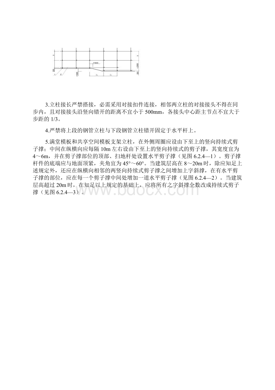 模板支撑体系技术标准.docx_第2页