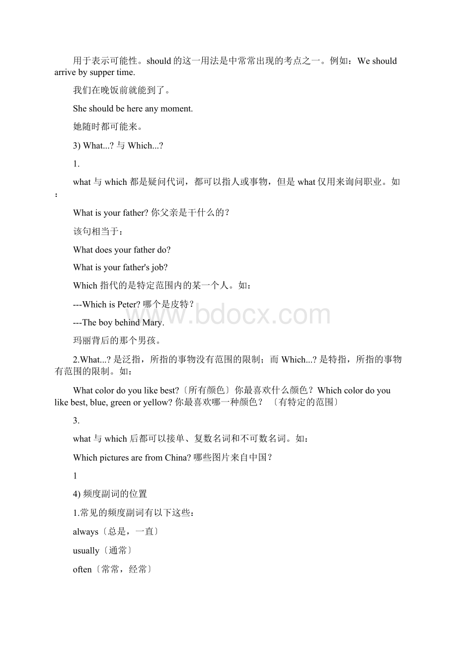 八年级上册英语语法复习全册教案Word文档下载推荐.docx_第2页