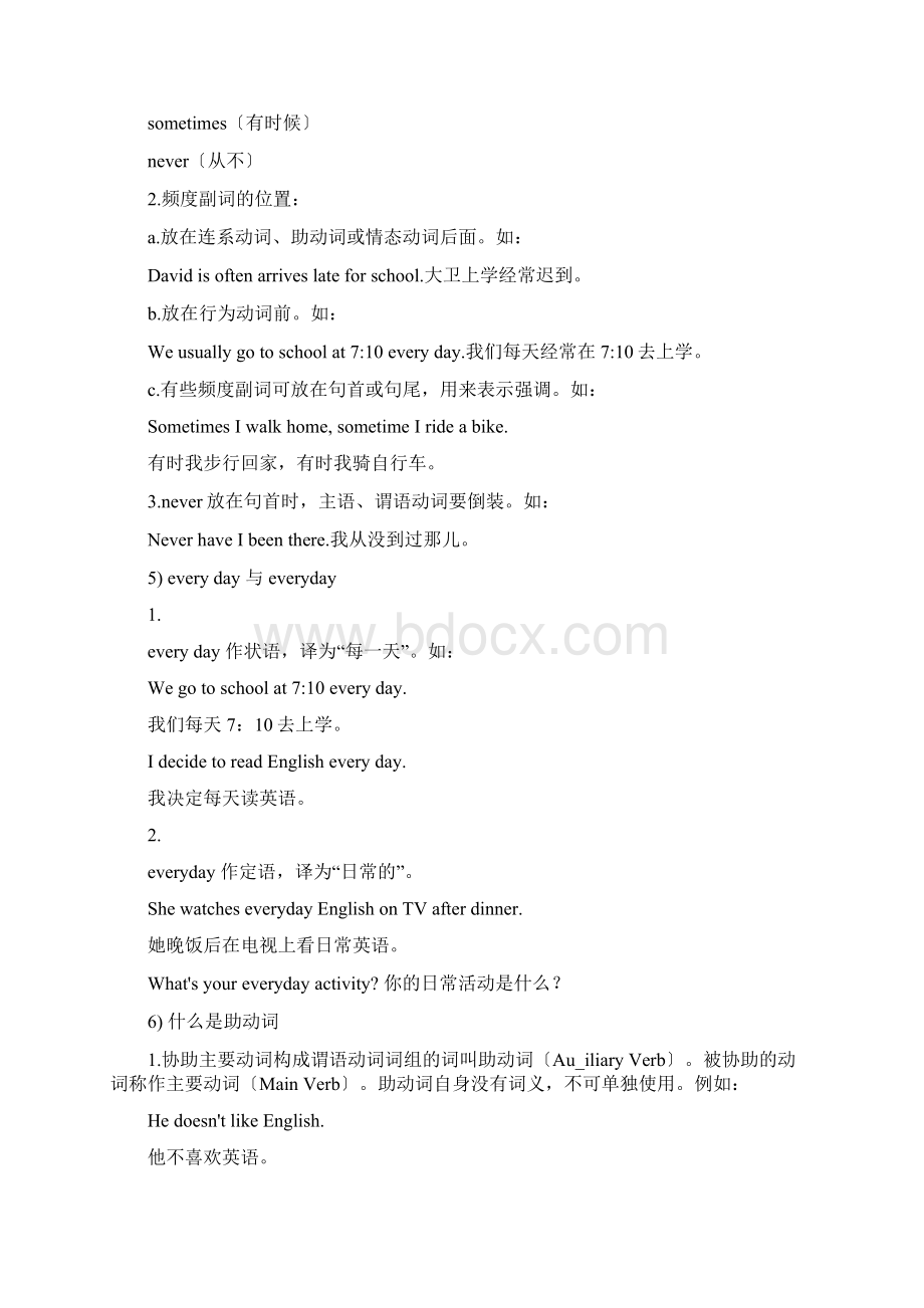 八年级上册英语语法复习全册教案Word文档下载推荐.docx_第3页