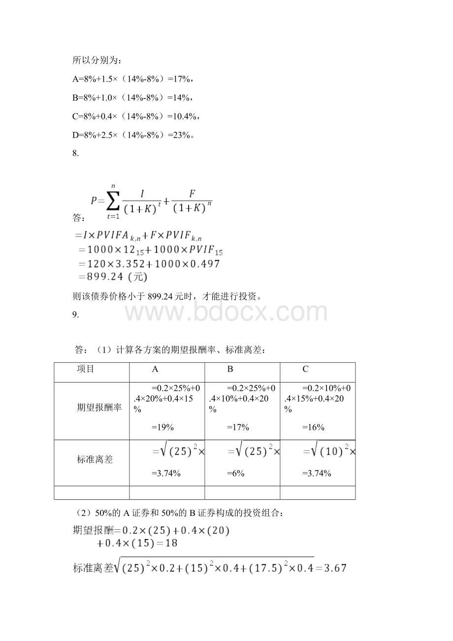 王化成主编财务管理第四版课后习题及复习资料Word下载.docx_第3页