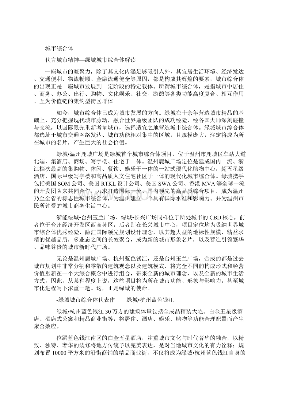 绿城八大产品系列赏析.docx_第3页