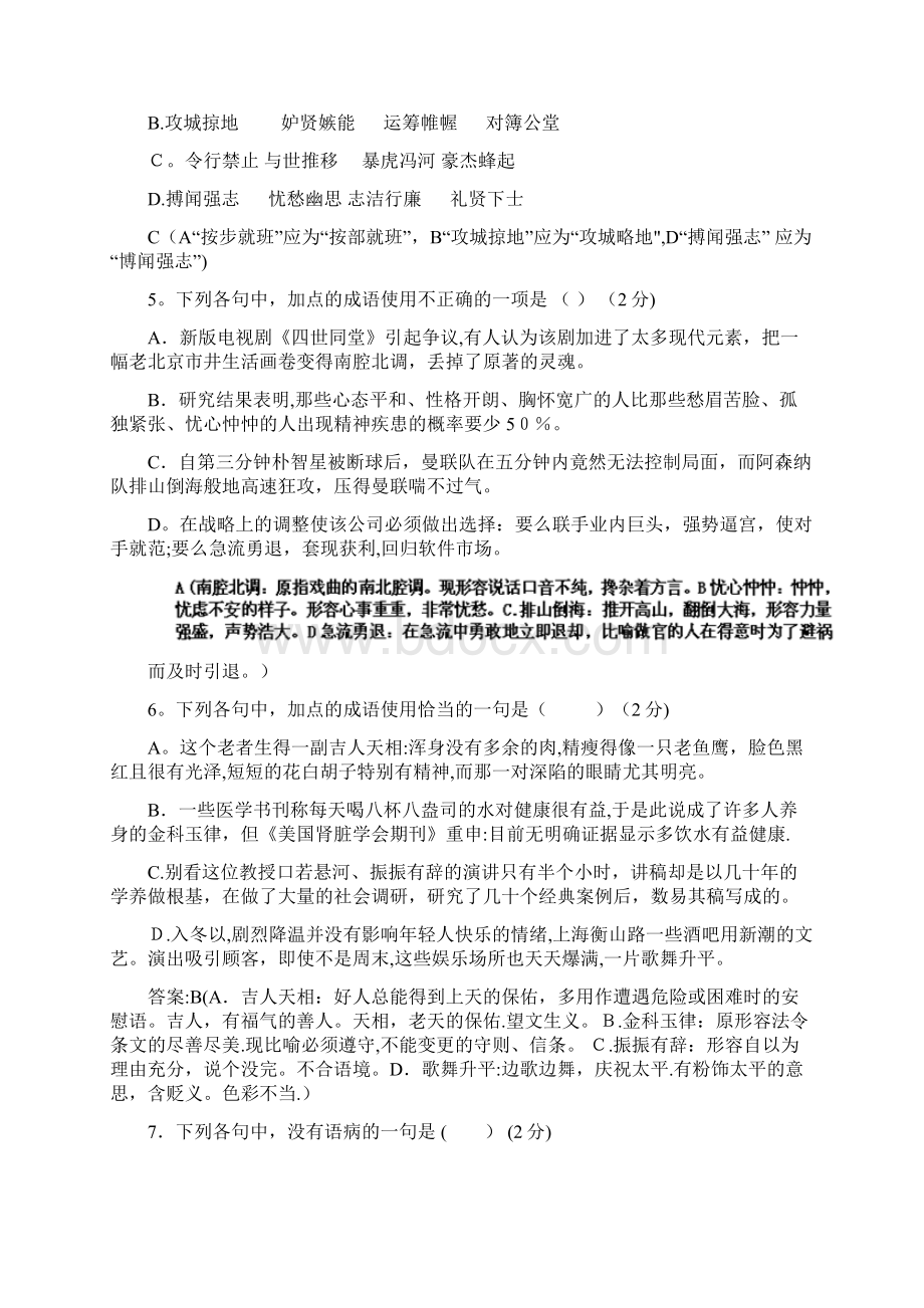 江苏省南京市第三中学最新高二阶段测试题语文试题 Word版含答案.docx_第2页