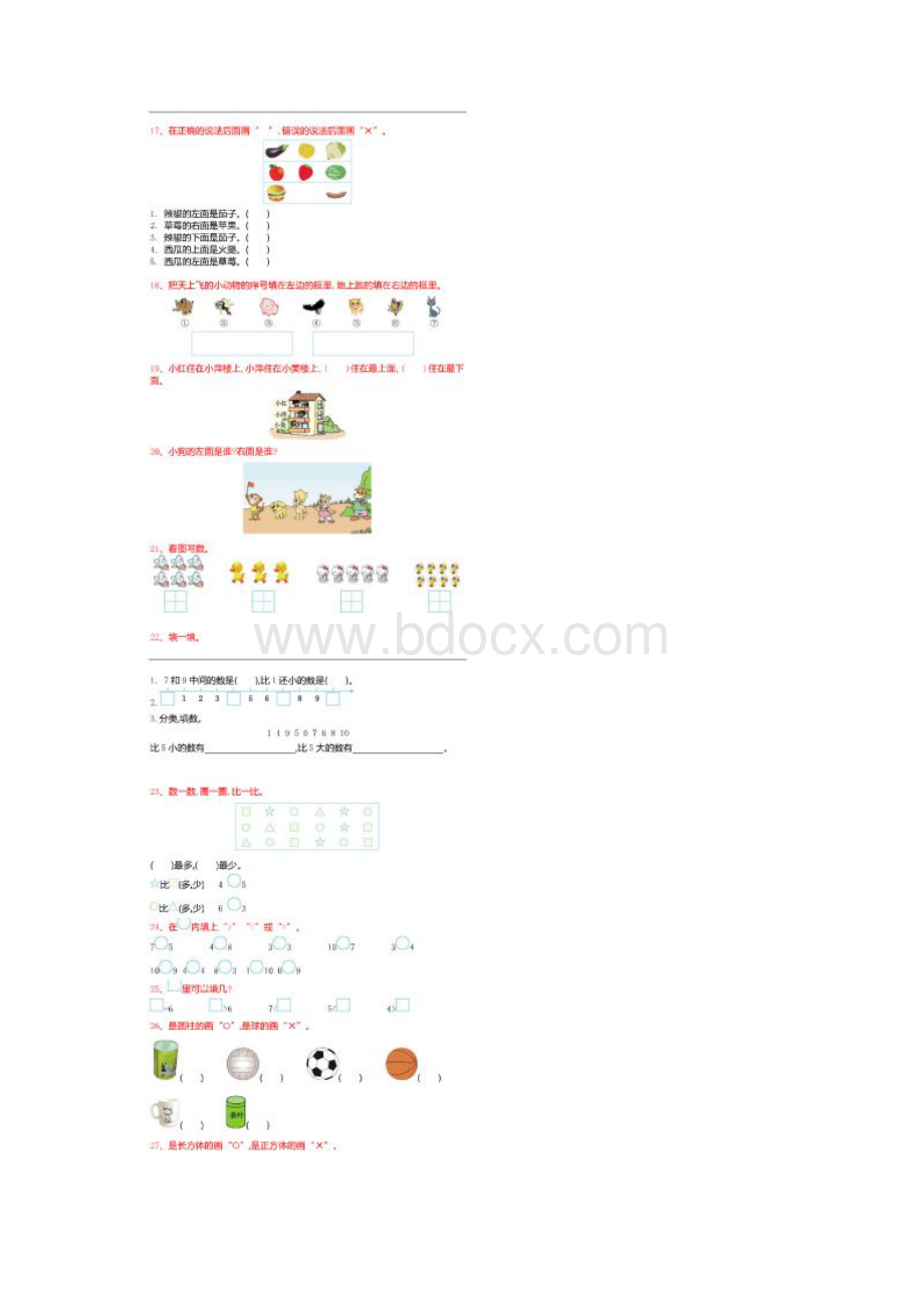 一年级上册数学试题必练100题附答案人教新课标秋.docx_第3页