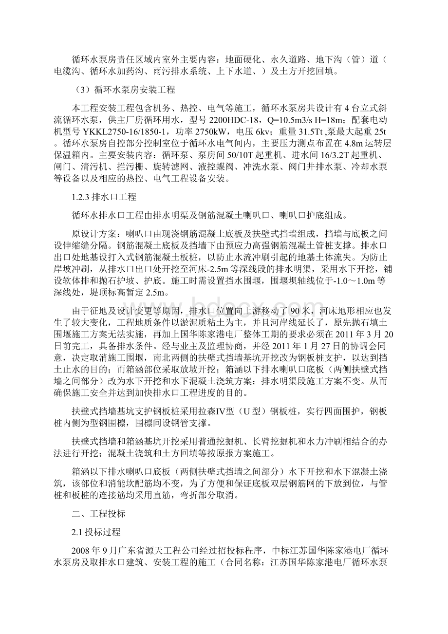 江苏国华陈家港电厂循环水泵房及取排水口建筑安装工程竣工总结报告Word文档格式.docx_第3页