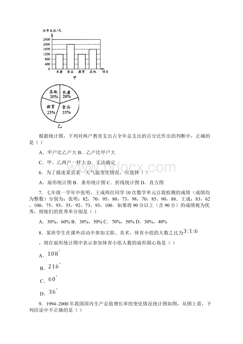 北师大版七年级上册数学第六章测试题.docx_第2页