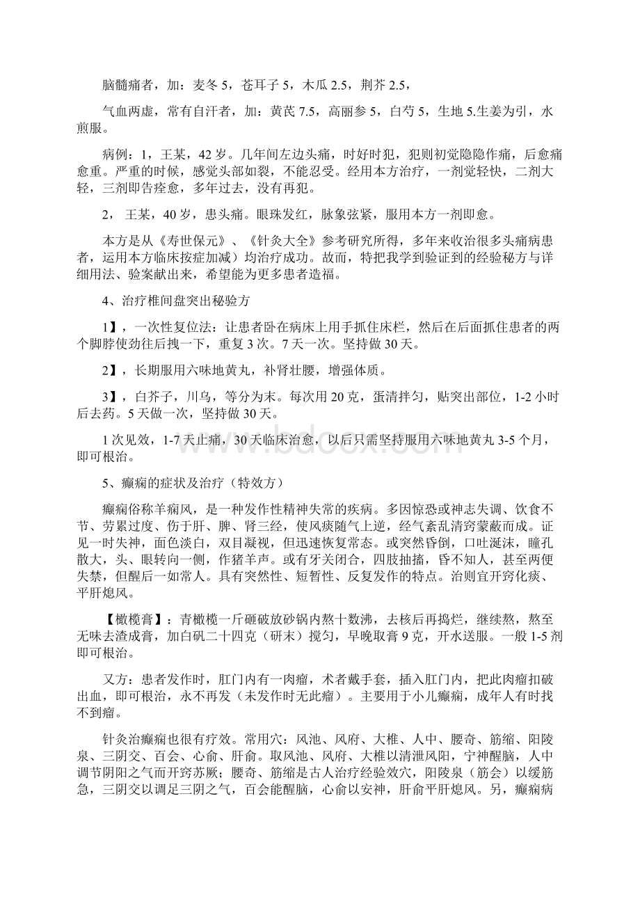 20种病的特效中药秘方验方.docx_第2页