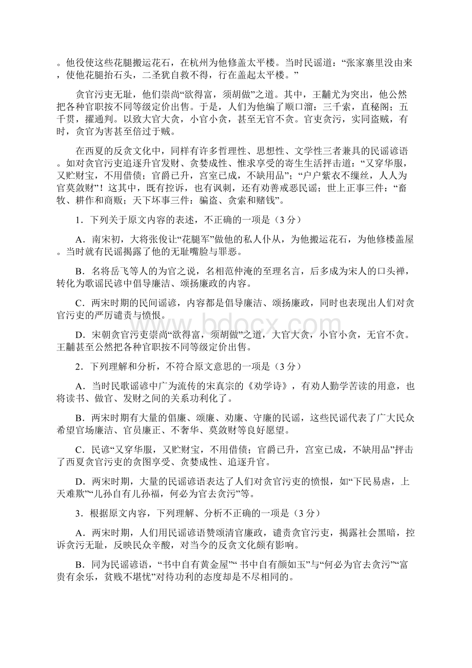 届陕西省西安市西工大附中高三第四次适应性训练语文试题 word版.docx_第2页