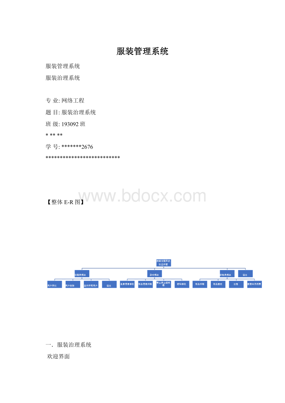 服装管理系统.docx_第1页